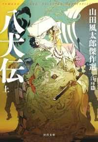 Picture of LES HUIT CHIENS DES SATOMI 1 (EN JAPONAIS)