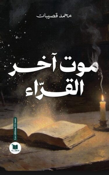 Image de La mort du dernier lecteur