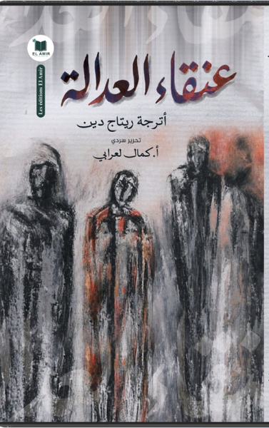 Picture of Le phénix de la justice