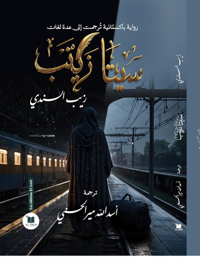 Picture of Sita Zainab