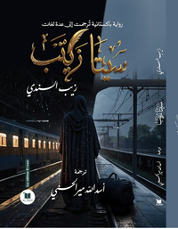 Picture of Sita Zainab