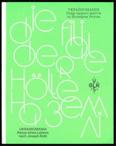 Image de Die Filiale der HOlle auf Erden. UKRAINOMANIA - Revue eines Lebens nach Joseph Roth /allemand/ukrain
