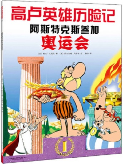 Image de Astérix aux jeux Olympiques   ??????????(en Chinois)