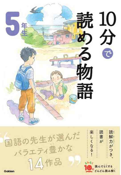 Picture of 10 MINUTES TALES NIV. 5 (EN JAPONAIS AVEC FURIGANA) (ed. 2020)