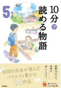 Picture of 10 MINUTES TALES NIV. 5 (EN JAPONAIS AVEC FURIGANA) (ed. 2020)