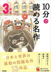 Picture of 10 MINUTES MASTERPIECE NIV. 3 (EN JAPONAIS AVEC FURIGANA)