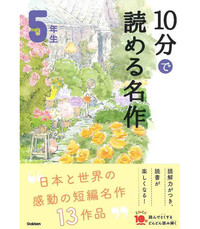 Picture of 10 MINUTES MASTERPIECE NIV. 5 (EN JAPONAIS AVEC FURIGANA)