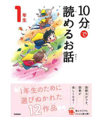 Picture of 10 MINUTES STORIES NIV. 1 (EN JAPONAIS AVEC FURIGANA) (ed.2019.11)
