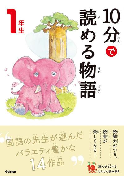 Picture of 10 MINUTES TALES NIV. 1 (EN JAPONAIS AVEC FURIGANA) (ed. 2020.01)