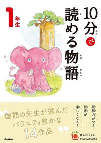 Picture of 10 MINUTES TALES NIV. 1 (EN JAPONAIS AVEC FURIGANA) (ed. 2020.01)