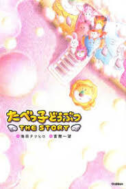 Image de TABEKKO ANIMAL THE STORY (VO JAPONAIS)