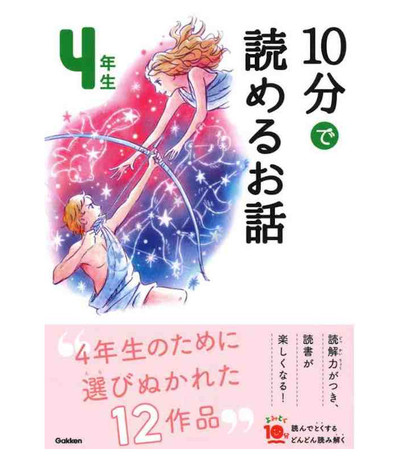 Picture of 10 MINUTES STORIES NIV. 4 (EN JAPONAIS AVEC FURIGANA) (ed. 2019)