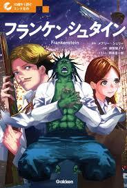 Picture of FRANKENSTEIN - VERSION JEUNESSE (VO JAPONAIS)