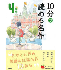 Picture of 10 MINUTES MASTERPIECE NIV. 4 (EN JAPONAIS AVEC FURIGANA)