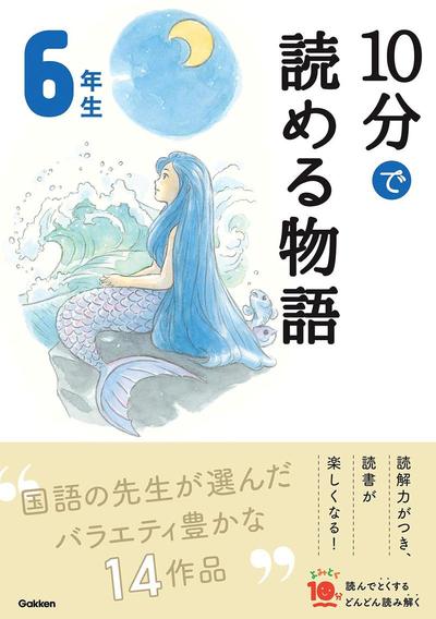 Picture of 10 MINUTES TALES FOR THE 6TH GRADE (EN JAPONAIS AVEC FURIGANA) (ed. 2020.01)
