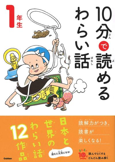 Picture of 10 MINUTES FUNNY STORIES NIV. 1 (EN JAPONAIS AVEC FURIGANA)
