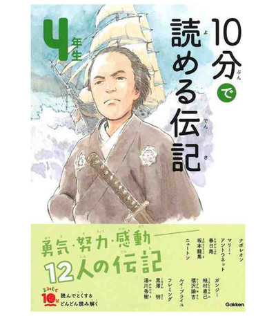 Picture of 10 MINUTES BIOGRAPHY NIV. 4 (EN JAPONAIS AVEC FURIGANA) (ed.2019)