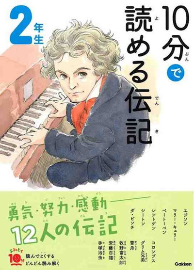 Picture of 10 MINUTES BIOGRAPHY NIV. 2 (EN JAPONAIS AVEC FURIGANA) (ed. 2019)