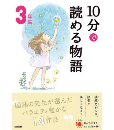 Picture of 10 MINUTES TALES NIV. 3 (EN JAPONAIS AVEC FURIGANA) (ed. 2020)