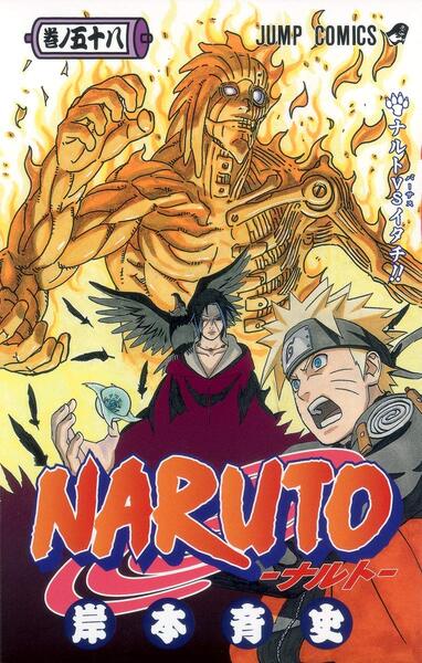 Image de NARUTO 58 (MANGA VO JAPONAIS)