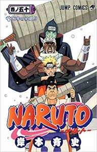 Image de NARUTO 50 (MANGA VO JAPONAIS)