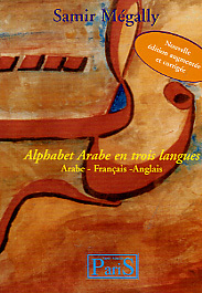 Picture of ALPHABET ARABE EN TROIS LANGUE