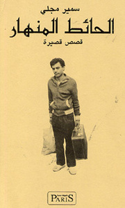 Image de AL HAIT AL MONHAR LIVRE EN AR
