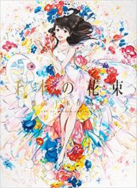 Image de A Bouquet of a Thousand Flowers The Art of Senbon Umishima /anglais/japonais