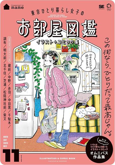 Picture of TOKYO GIRL LIVING ALONE'S ROOM ILLUSTRATION ILLUSTRATION + COMIC COLLECTION (ARTBOOK VO JAPONAIS)