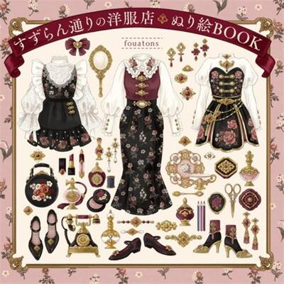 Picture of The Boutique on Lily of the Valley St.: Nurie Coloring Book /japonais