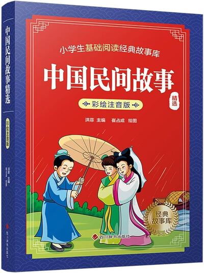 Image de LÉGENDES CHINOISES - Zhongguo minjian gushi jingxuan (AVEC PINYIN)