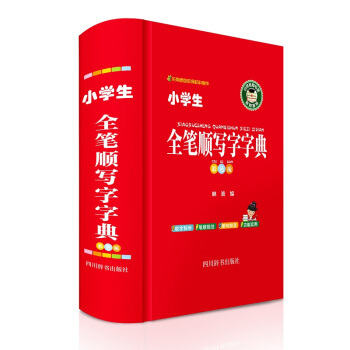 Picture of Dictionnaire d'écriture des caractères chinois / Xiao Xuesheng quan bishun xiezi zidian (en Couleur)