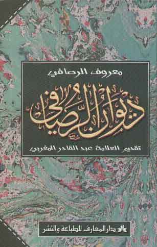 Image de Diwan alrissafi