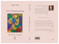 Image de Labiba Madi Hachem (1882-1952)