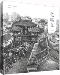 Image de Lao Cheng Li   the Walled City (en chinois)