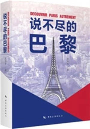 Image de Découvrir Paris autrement (en chinois)   ??????