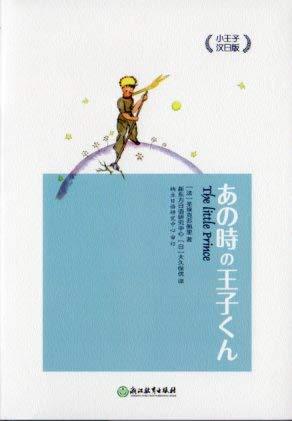 Picture of LE PETIT PRINCE, Relié (JAPONAIS-CHINOIS)