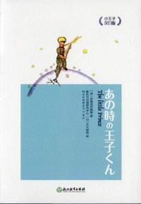 Picture of LE PETIT PRINCE, Relié (JAPONAIS-CHINOIS)