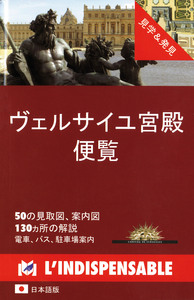 Picture of CV Versailles kyuden (japonais)