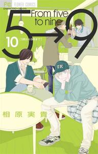 Image de FROM 5 TO 9 T. 10 (MANGA VO JAPONAIS)