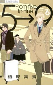 Image de FROM 5 TO 9 T. 6 (MANGA VO JAPONAIS)
