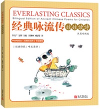 Picture of EVERLASTING CLASSICS - BILINGUAL EDITION OF ANCIENT CHINESE POEMS FOR CHILDREN