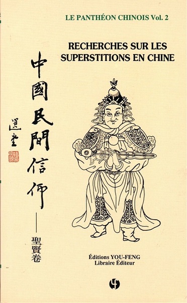 Image de LEPANTHEON CHINOIS VOL.2 - RECHERCHES SUR LES SUPERSTITIONS EN CHINE  ZHONGGUO MINJIAN XINYANG