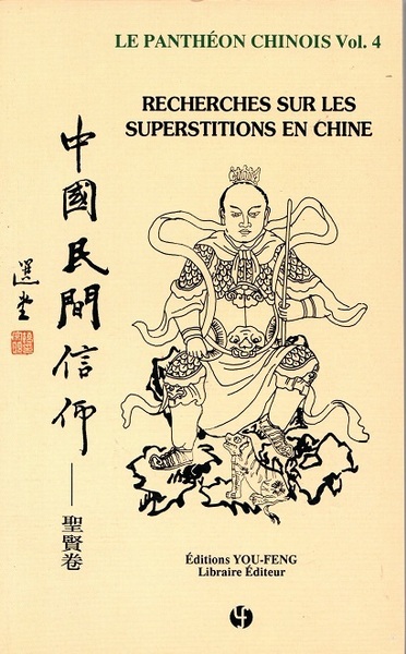 Image de LEPANTHEON CHINOIS VOL.4 - RECHERCHES SUR LES SUPERSTITIONS EN CHINE  ZHONGGUO MINJIAN XINYANG