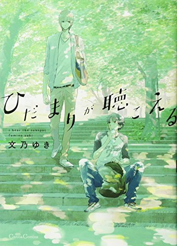 Picture of HIDAMARI GA KIKOERU (MANGA VO JAPONAIS)