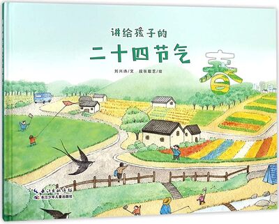 Image de 24 Solar Terms for Children (Spring) (Album en chinois)