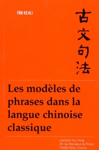 Image de Les modèles de phrases dans la langue chinoise classique