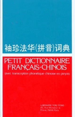 Picture of PETIT DICTIONNAIRE FRANCAIS CHINOIS (PINYIN)