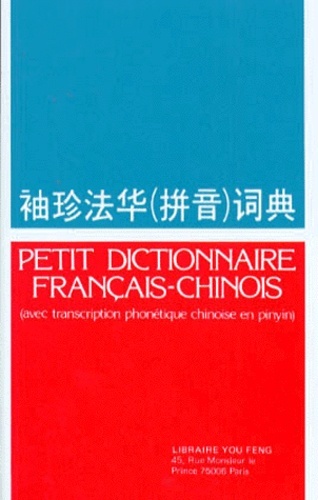 Image de PETIT DICTIONNAIRE FRANCAIS CHINOIS (PINYIN)