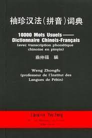 Picture of Xiuzhen han-fa (pinyin) cidian